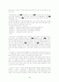 [경영학전반] 사상의학과 경영학에서의 응용 15페이지