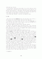 [경영학전반] 사상의학과 경영학에서의 응용 17페이지