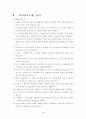 오이디푸스왕 3페이지