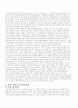 화교정책 3페이지