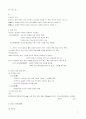 민법총칙, 법인 권리의객체 2페이지