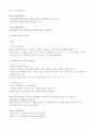 민법총칙, 법인 권리의객체 7페이지