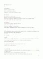 민법총칙, 법인 권리의객체 12페이지