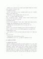 [인적자원관리] 이직과 퇴직관리의 선진사례(삼성전자,포스코) 5페이지