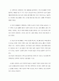 소유의 종말 내용 요약 및 감상 7페이지