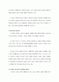 소유의 종말 내용 요약 및 감상 13페이지