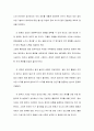 소유의 종말 내용 요약 및 감상 14페이지