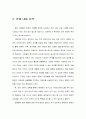 소유의 종말 내용 요약 및 감상 15페이지