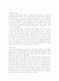 [경험론] 경험론자들의 관념 3페이지