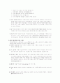 [인간행동과사회환경] 개인심리학 5페이지