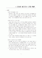 [내연기관] 대체연료자동차 3페이지