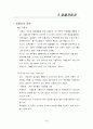 [내연기관] 대체연료자동차 21페이지