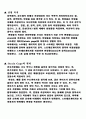 [공학실험] Strain Gage 부착 및 Strain 측정 실험 3페이지