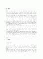 고분자에 대하여 1페이지