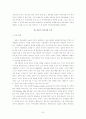 일본의 선거제도개혁과 엔화의 국제화 정책 7페이지