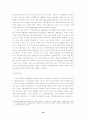 일본의 선거제도개혁과 엔화의 국제화 정책 10페이지
