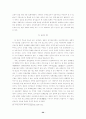 일본의 선거제도개혁과 엔화의 국제화 정책 20페이지