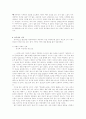 박주택의 시세계 - ‘사막의 별 아래에서 자라’ 를 중심으로 - 6페이지