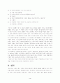 한국 가정에서 아내의 지위 4페이지