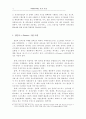 인터넷 전자금융 사업모델에 관한 연구 12페이지