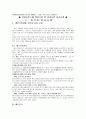 외식업체의 성공사례와 그 전략 2페이지