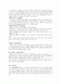외식업체의 성공사례와 그 전략 3페이지