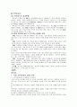 외식업체의 성공사례와 그 전략 4페이지