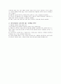 외식업체의 성공사례와 그 전략 5페이지