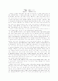 달리는 기차위에 중립은 없다 2페이지