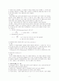 교육평가 신뢰도 조사 2페이지