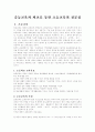 중등교육과 비교를 통한 초등교육의 전문성 1페이지