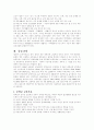 중등교육과 비교를 통한 초등교육의 전문성 2페이지
