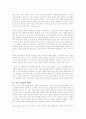 진로교육의 발전과제와 전망 2페이지