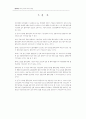 글로벌 물류전략이 기업성과에 미치는영향에 관한 연구 18페이지