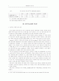 자본자유화와 금융·통화위기 4페이지