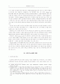 자본자유화와 금융·통화위기 10페이지