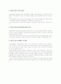 SK글로벌 사태에 대하여... 4페이지