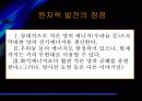 핵의 위험성에  관한 발표자료 10페이지