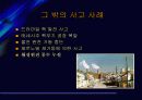 핵의 위험성에  관한 발표자료 13페이지