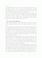 구운몽의 특징 7페이지