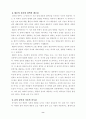 구운몽의 특징 8페이지