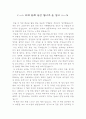 [없음] 나의 문화유산답사기를 읽고  1페이지