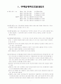 주택임대차보호법 [기타]  2페이지