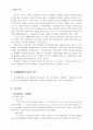주택임대차보호법 [기타]  12페이지