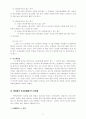 주택임대차보호법 [기타]  17페이지