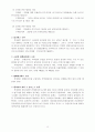 주택임대차보호법 [기타]  18페이지