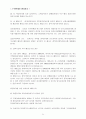 주택임대차보호법 [기타]  30페이지
