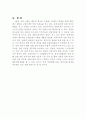 세계의 산림현황 8페이지