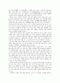 삼국지 위지 동이전의 왜인편 2페이지