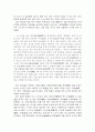 삼국지 위지 동이전의 왜인편 4페이지